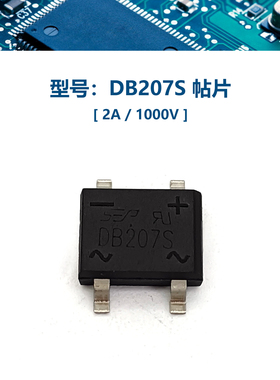 DB207 插件 扁桥 2A 700V 整流桥 桥堆 小硅桥 方桥 插件 贴片