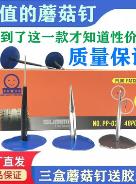 顶峰蘑菇钉补胎胶片3 4.5 6 毫米mm轮胎整体塞钻头胶水图钉塞