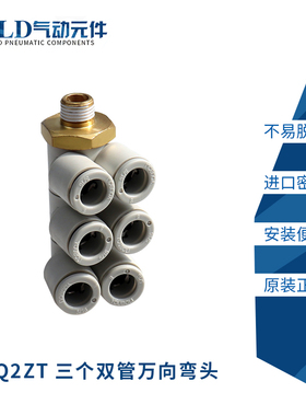 优铂利YOUBOLI 三个双管万向弯头KQ2ZT04-01AS/06-02AS 快插接头