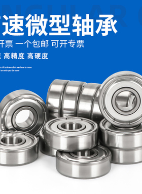 微型高转速B683 B684 B685 B686 B687 B688 B678ZZ 高精密小轴承