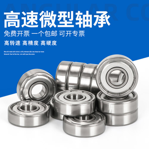 微型高转速B683 B684 B685 B686 B687 B688 B678ZZ 高精密小轴承