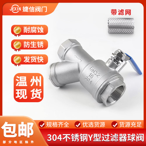 不锈钢过滤器球阀水管地