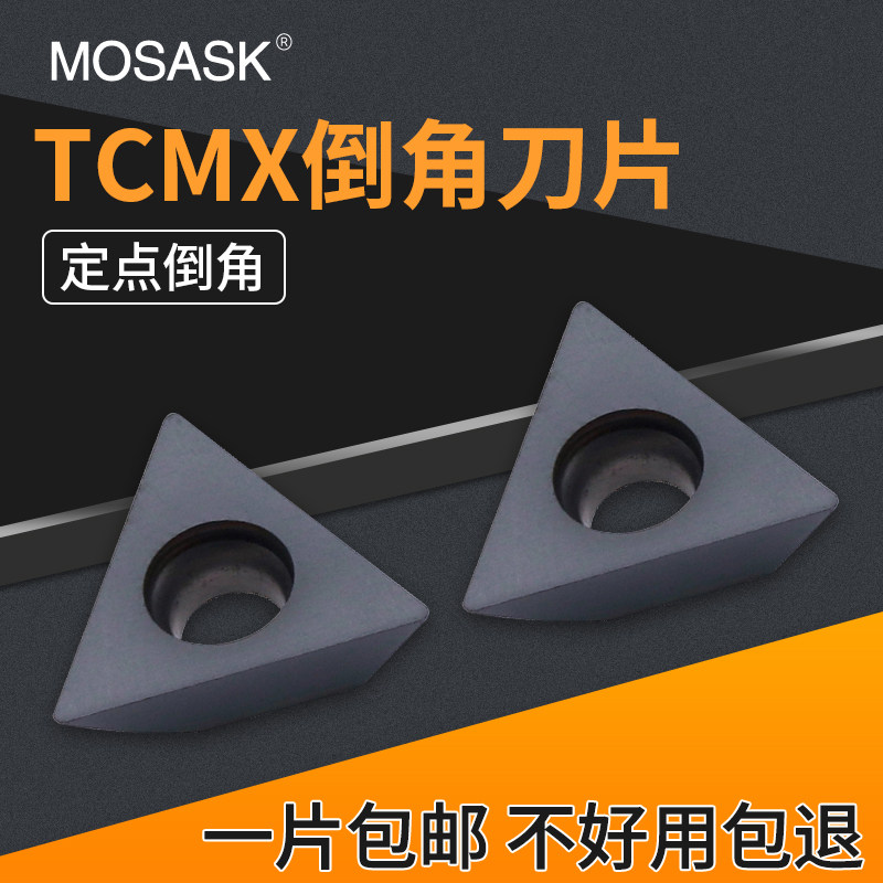 数控车床定位倒角刀片TCMX/DCEX/SPGX/SDMB合金内孔倒角刀车刀片,工业油品/胶粘/化学/实验室用品,烧杯/烧瓶,淘宝优惠券,粉丝福利购,淘宝优惠卷