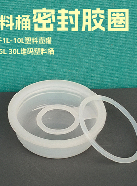 食品级20L升密封塑料水桶内盖塞白色胶圈软皮圈塑料圆圈弹型垫圈