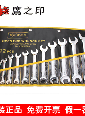 鹰之印工具97323铬钒钢12件A精品镜面开口扳手组套 6*7—30*32mm