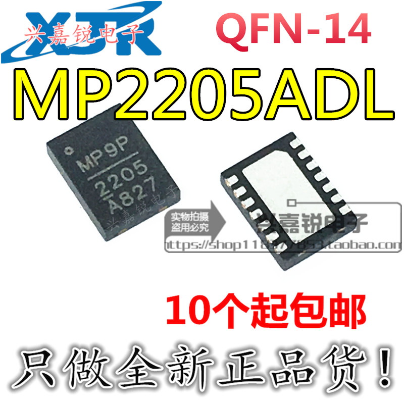 MP2205ADL MP2205ADL-LF-Z 全新原装QFN-14 丝印2205A 电源管理IC