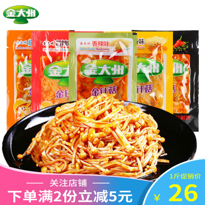 金大州金针菇500g袋香辣麻辣五香金大洲金针菇小零食下饭菜包邮