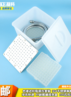 玻璃色谱瓶清洗小盒100孔1.5/1.8/2ml自动进样瓶清洗工具升级盒洗