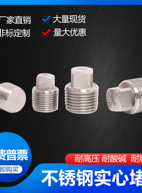 不锈钢双相钢实心堵头2205/2507/TA2/904L/HC276外六角四方堵头
