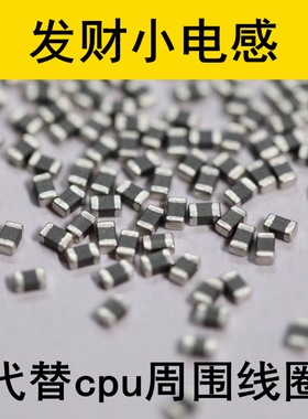 6S 6SP CPU线圈7代7PCPU旁边升压线圈 发财小电感  电感 线圈