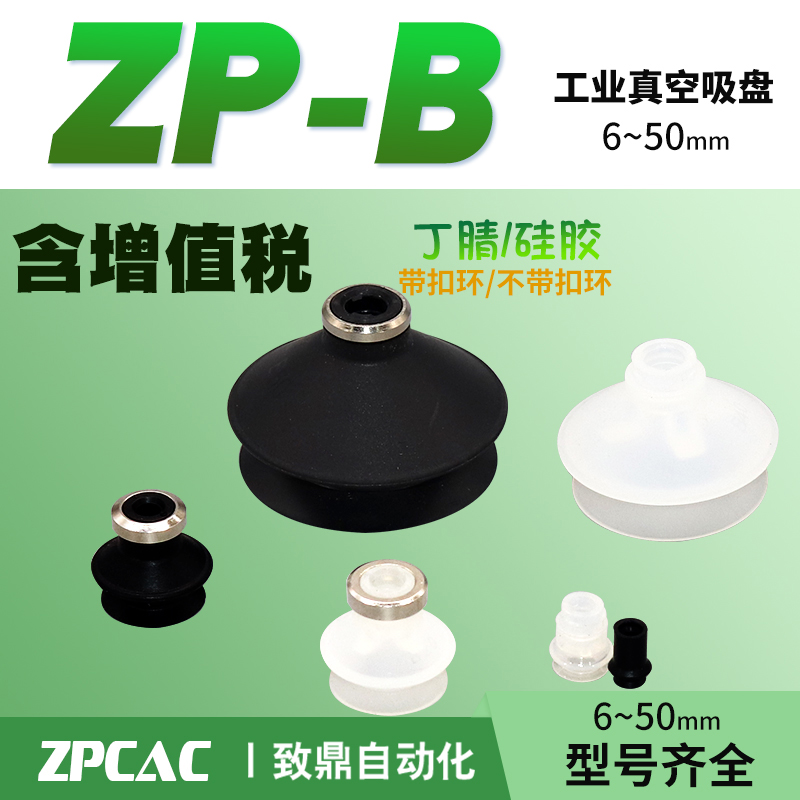 工业真空吸盘气动ZP06BN/08BS/10/13/16/20/25/32/40/50BS含扣环
