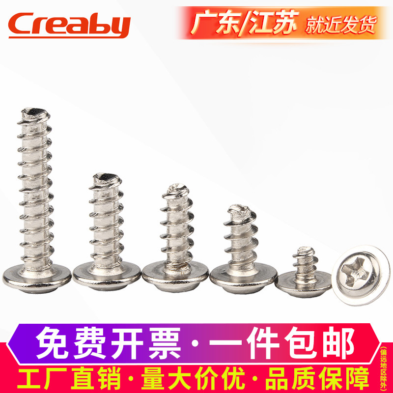 镀镍圆头带垫螺丝十字平