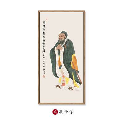 孔子画像教室班级挂画新中式书房学堂供奉壁画国学禅意茶室装饰画