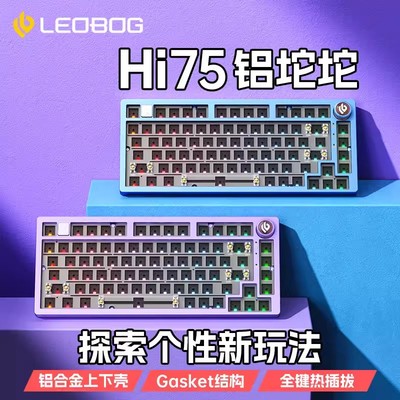 LEOBOGHi75铝坨坨客制化