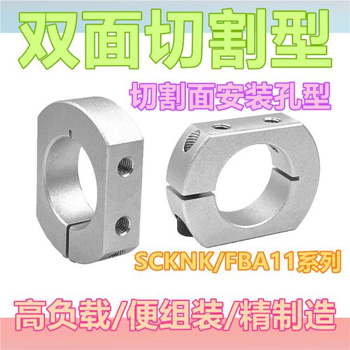 光轴固定环SCSNK双切割面开口型固定环 切割面安装孔侧面安装孔型