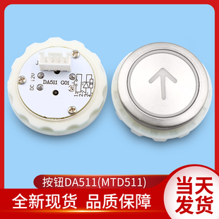 上海三菱電外呼按鈕 凌云菱云電梯按鈕DA511G01轎廂按鈕MTD511G01