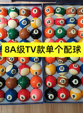 新康8A级TV水晶配球散球黑8球子零卖桌球子散卖单个TV水晶配球