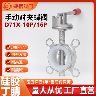 304不锈钢对夹式 蝶阀D71X 100 手动手柄软密封硅胶阀门DN25