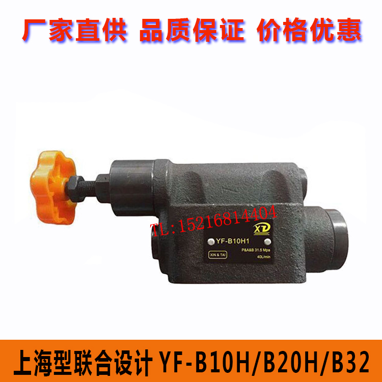 液压板式溢流调压阀YF-B10H3 H1 H2 YF-B10H4-S B20H2 YF-B10H4-S