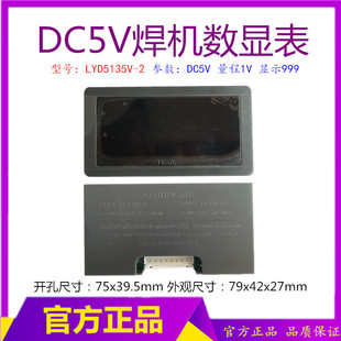 焊机数显表  LYD5135-2V 量程1V DC5V数显表 长条板数显表