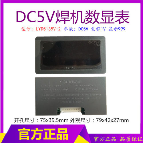 焊机数显表  LYD5135-2V 量程1V DC5V数显表 长条板数显表