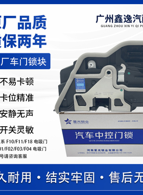 适用五系宝马F10/F11/F18车门锁块七系F01/F02/F03/F04中控电吸门