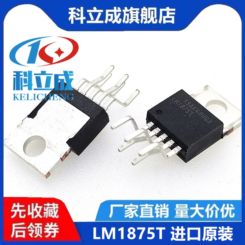 原装进口 LM1875T 音频芯片 LM1875 TO220-5 放大器功放管 芯片