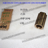 大连机床CD6140A 6150A花键铜套28301套28709车床配件L50