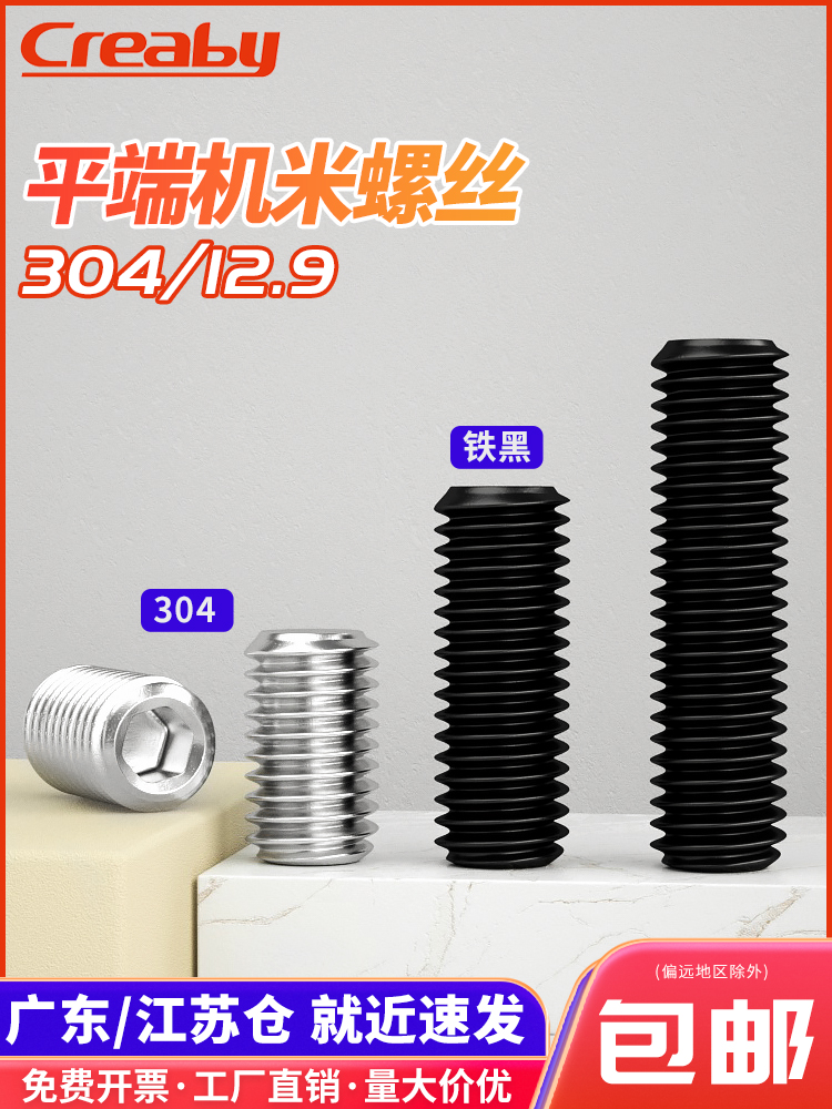 不锈钢平端紧定机米螺丝