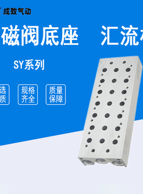 SY7120 SY7220 SY7320电磁阀安装底座 气动汇流板2位3位4位-12位