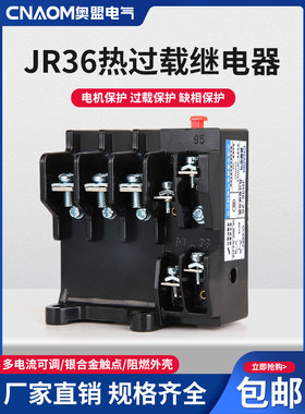热过载继电器JR36-20/63/160温度热继保护继电器4A6A10A25A32A63A