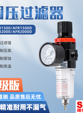 SNS神驰亚德客型调压空气过滤器AFR1500D油水分离2000气压调节阀