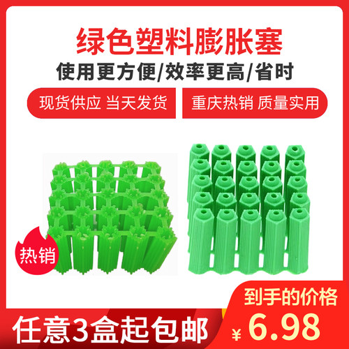 绿色塑料膨胀管厘涨塞锚