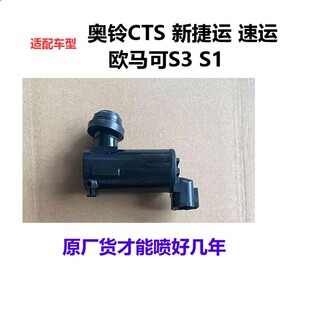 水泵马达配件 福田奥铃CTS速运欧马可S3S1雨刮雨刷洗涤器喷水电机