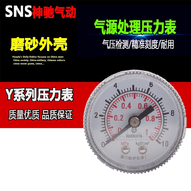 SNS神驰气动 Y系列压力表 气压检测 精准优质 气源处理表Y40 50