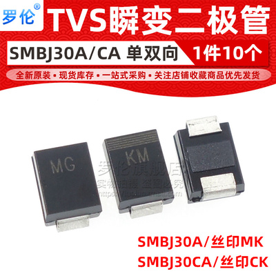 SMBJ30A/SMBJ30CA 贴片TVS瞬变二极管 DO-214AA 丝印MK/CK 30V