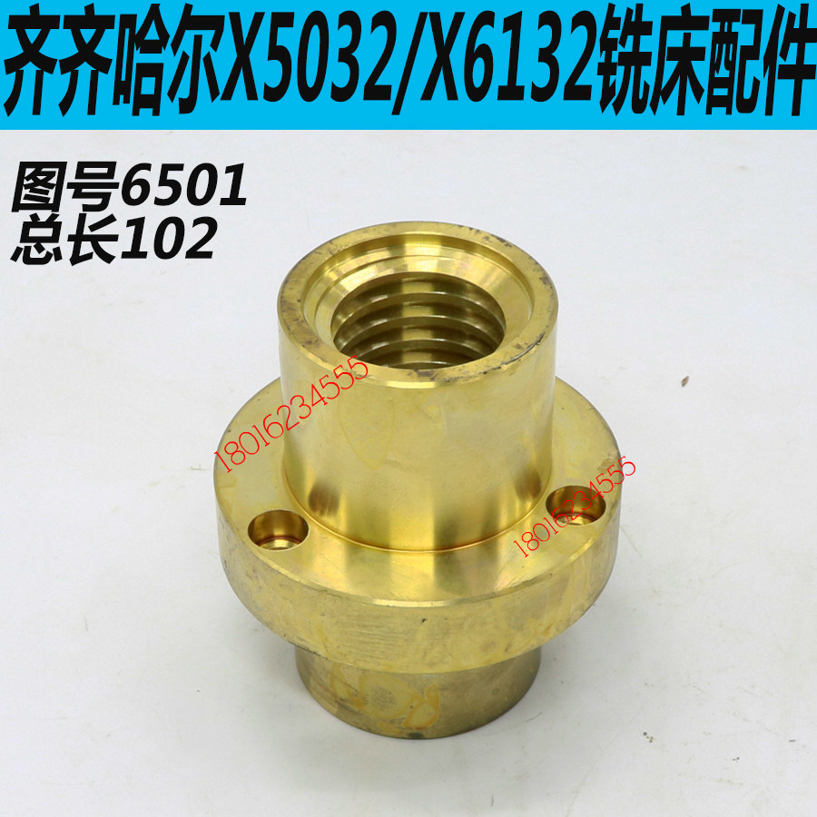 齐齐哈尔X5032铣床升降螺母齐齐哈尔X6132铣床升降铜螺母X5032C