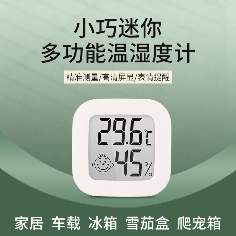 高精度湿度计迷你车载家用室内智能电子温湿度计冰箱温度表