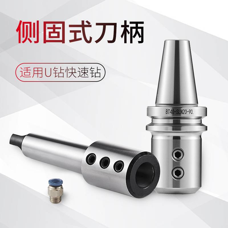 莫氏刀柄扁尾侧固式钻车