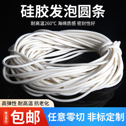 硅胶发泡圆条硅胶发泡条耐高温密封条海绵条 1mm/2/3/4/5/8/10/12