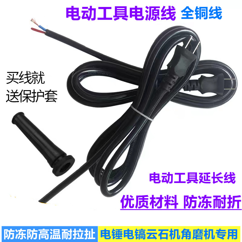电动工具专用电源线1平1.5平电钻电锤角磨机用带插头纯铜2芯软线