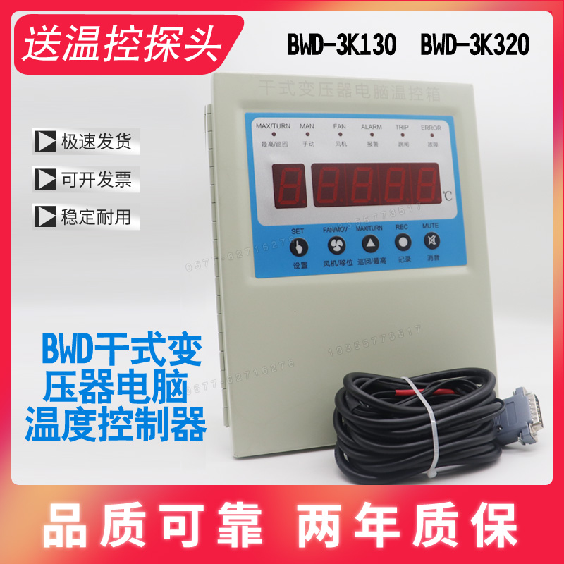 温度控制箱干式变压器仪
