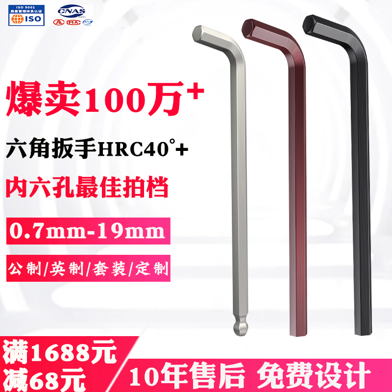 内六角扳手螺丝刀套装长