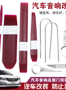 音响导航装潢拆卸工具汽车门板卡扣起子仪表台塑料撬板棒拆装撬刀