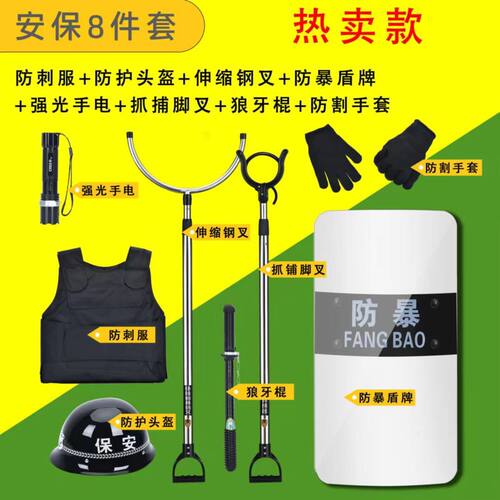 保安器材加油站八件套装