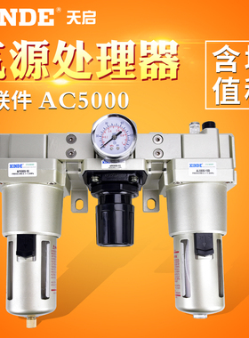 气源三联件AC5000-10 AF5000-10+AR5000-10+AL5000-10过滤调压阀