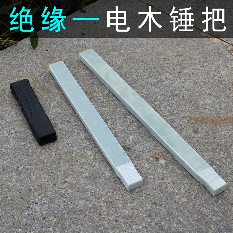 木工锤柄 电木柄绝缘柄羊角锤木工40厘米长工地钉锤把子 锤把皮套,畜牧/养殖物资,赶猪器,淘宝优惠券,粉丝福利购,淘宝优惠卷