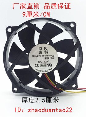 9225 92*92mm 散热风扇 CPU电脑机箱散热 12V 9CM 9厘米 圆形风扇