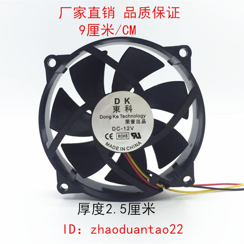 9225 92*92mm 散热风扇 CPU电脑机箱散热 12V 9CM 9厘米 圆形风扇