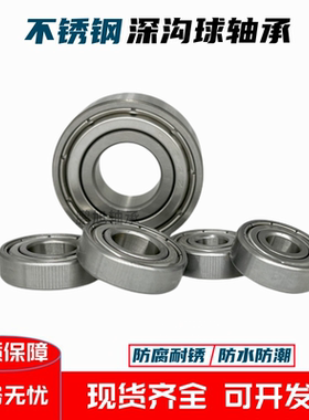 不锈钢防锈微型小滚珠轴承耐腐蚀防水S608ZZ内径2 3 4 5 6 7 8mm